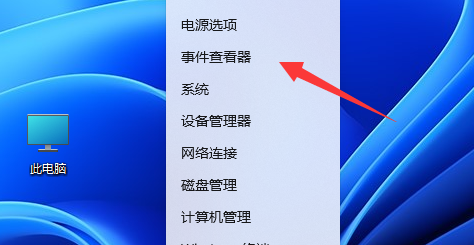 win11分区出现defrag事件怎么办 win11分区出现defrag事件解决办法