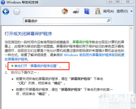 win7家庭版怎么设置屏幕保护 win7家庭版屏幕保护设置方法