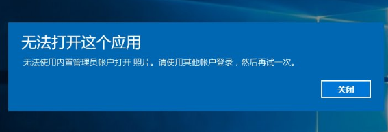 大地win10提示“无法打开这个应用”该如何修复