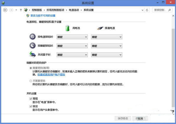 深度win8怎么禁用电脑里的Power键