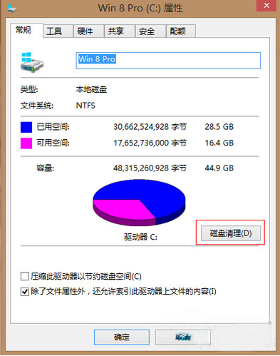 电脑公司win8专业版中怎么清理c盘空间