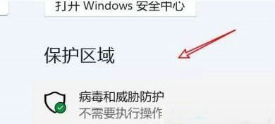 win11怎么关闭实时保护 win11关闭实时保护方法介绍