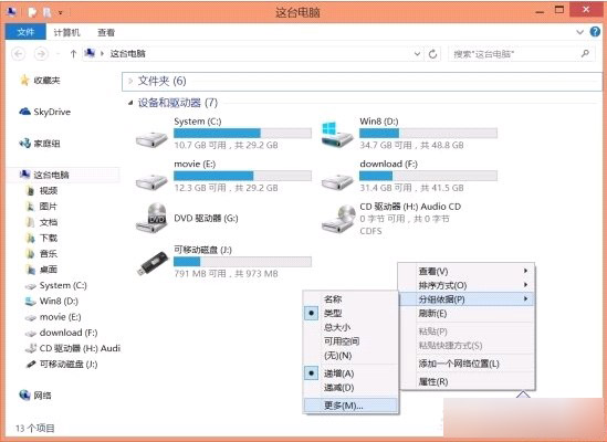 讲解U盘与Win8.1设备和驱动器分开显示的详细操作