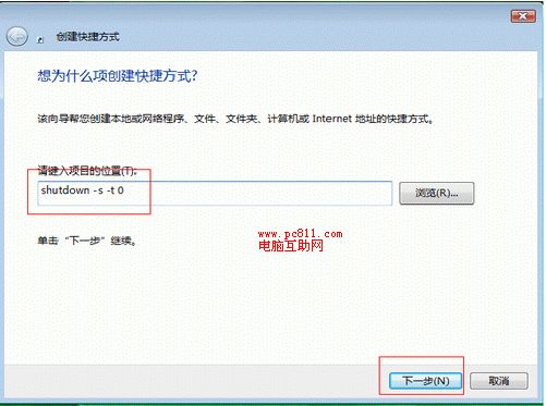 Windows XP设置快速关机技巧方法/步骤