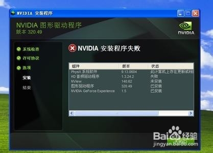 电脑公司xp下显卡驱动更新失败该怎么办