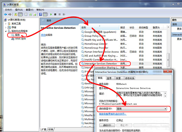 win7 64位总是提示交互式服务检测怎么办
