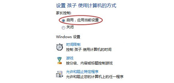 WIN7如何去设置家长控制？