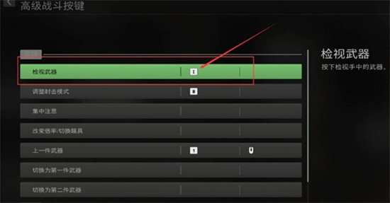 使命召唤19如何检视武器装备 使命召唤19检视武器装备方法介绍