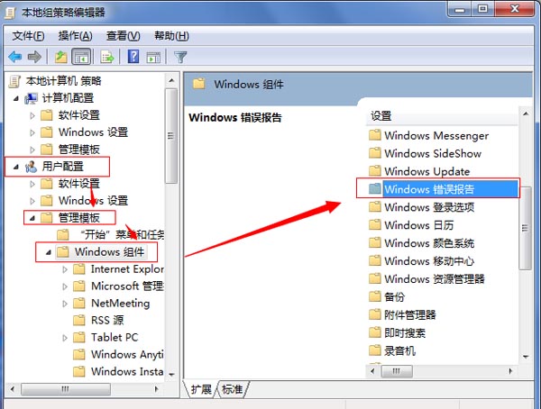 WIN7系统怎样关闭错误报告窗口？