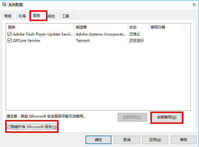 Windows10关机内存不能为Read的解决方法