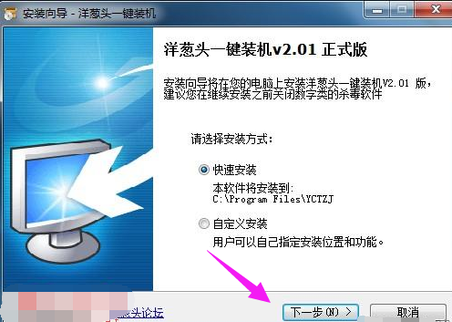 洋葱头一键重装系统工具图文教程