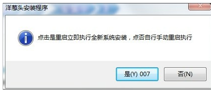 洋葱头一键重装系统工具图文教程