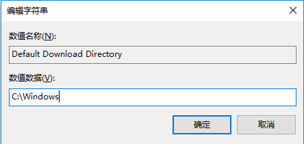 Win10系统修改Edge浏览器下载地址方法