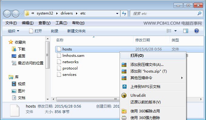 win7系统hosts文件位置 hosts修改设置指定ip有方法