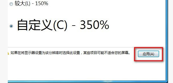 WIN7系统怎么设置字体大小？