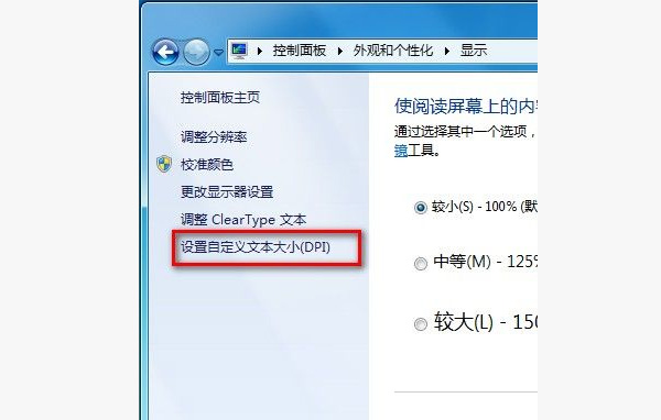 WIN7系统怎么设置字体大小？