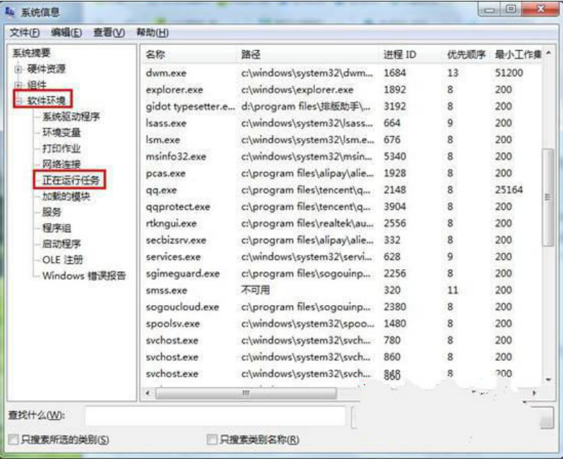 win7系统通过命令查看运行程序的方法