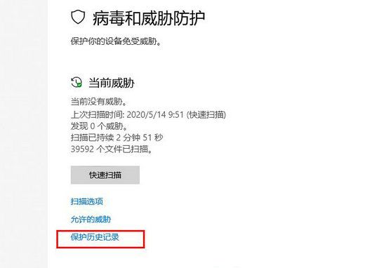 windows defender保护历史记录怎么看 windows defender保护历史记录查看方法