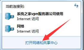 电脑公司win7怎么进行ipv6设置