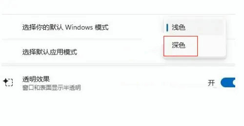 win11怎么设置深色模式 win11深色模式设置教程