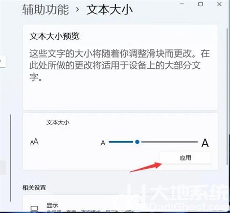 win11怎么调字体大小 win11怎么调字体大小方法介绍