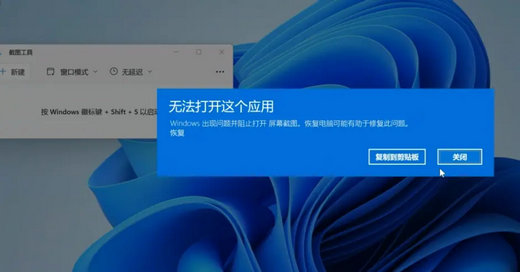 win11截屏快捷键win+shift+s怎么没有反应 win11截屏快捷键win+shift+s没反应怎么办