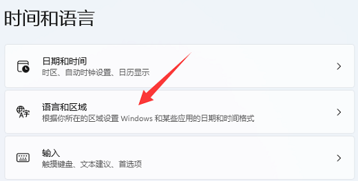 win11怎么更改地区 win11更改地区操作步骤