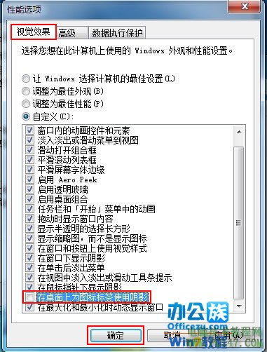 Win7系统下载安装桌面上图标蓝底阴影解决方法