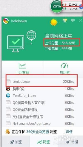 大地win10下怎么关闭teniodl.exe进程