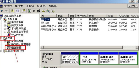 查看win7电脑磁盘情况的方法