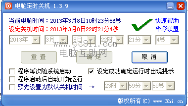 电脑自动关机命令