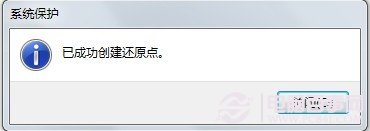 怕数据丢失 Win7系统还原点来预防