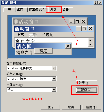 电脑的字体太小了解决方法