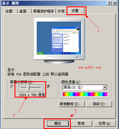 电脑的字体太小了解决方法