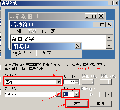 电脑的字体太小了解决方法