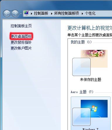 深度技术win7怎样更改桌面图标