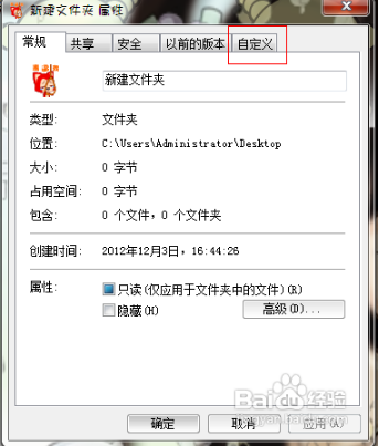 怎样更改win7文件夹图标