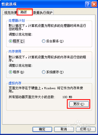 电脑总是提示虚拟内存太小怎么办