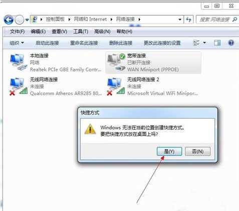 win7桌面上怎么创建宽带连接图标