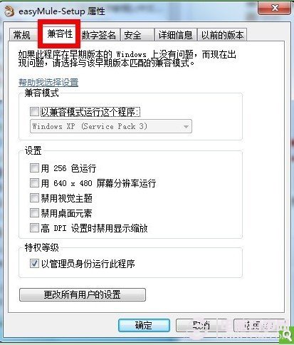 win7如何设置一直以管理员身份运行