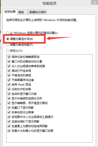 win10系统怎么调整视觉效果最好