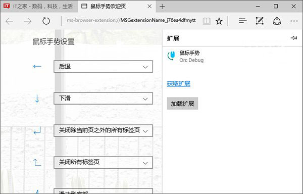 win10系统加载Edge浏览器扩展的方法教程