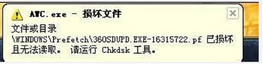 windows7系统文件损坏的修复方法