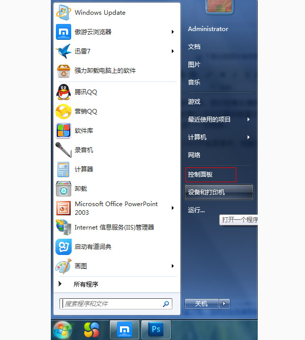 WIN7如何设置默认打开程序?