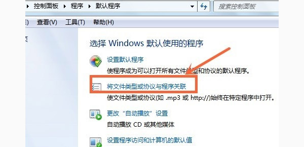 WIN7如何设置默认打开程序?