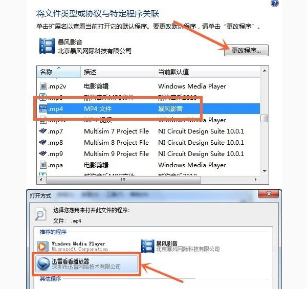 WIN7如何设置默认打开程序?