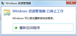 大地win7出现资源管理器停止工作故障怎么办