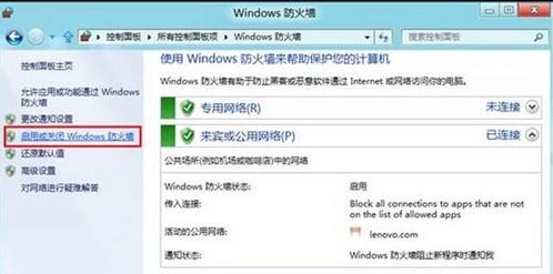 雨林木风win8怎样关闭防火墙