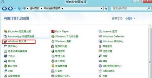 雨林木风win8怎样关闭防火墙