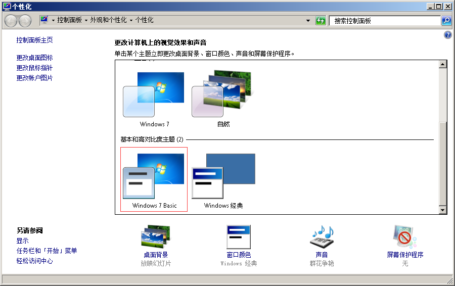 电脑打开游戏提示win7配色方案不兼容怎么办